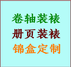 长兴书画装裱公司长兴册页装裱长兴装裱店位置长兴批量装裱公司